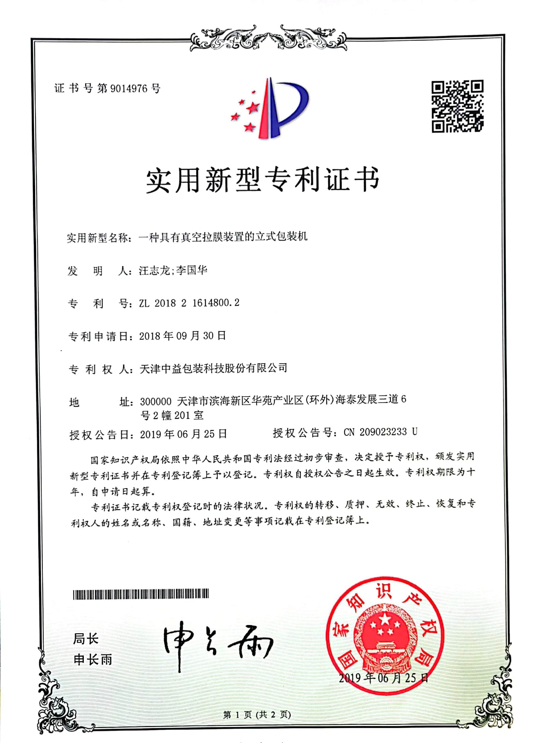  Patent Certification for global machinery safety standards